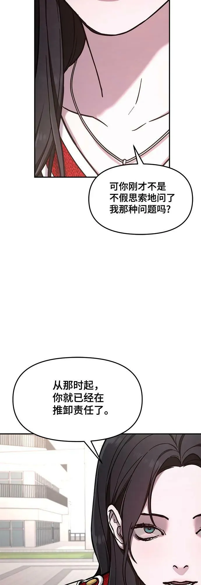 如出一辙的女儿免费漫画,第82话5图