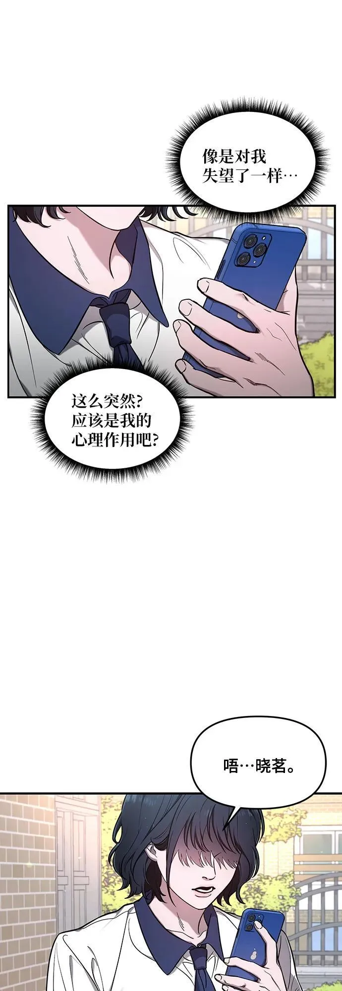 如出一辙的女儿免费漫画,第109话2图