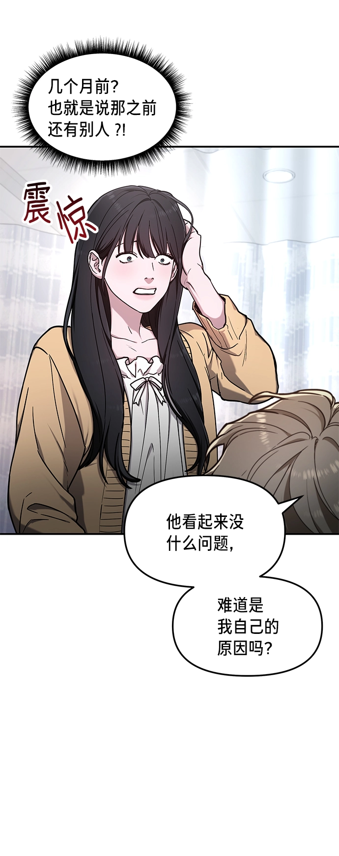 如出一辙的女儿免费漫画,第69话4图