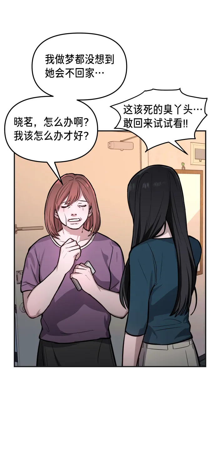 如出一辙的女儿免费漫画,第23话4图