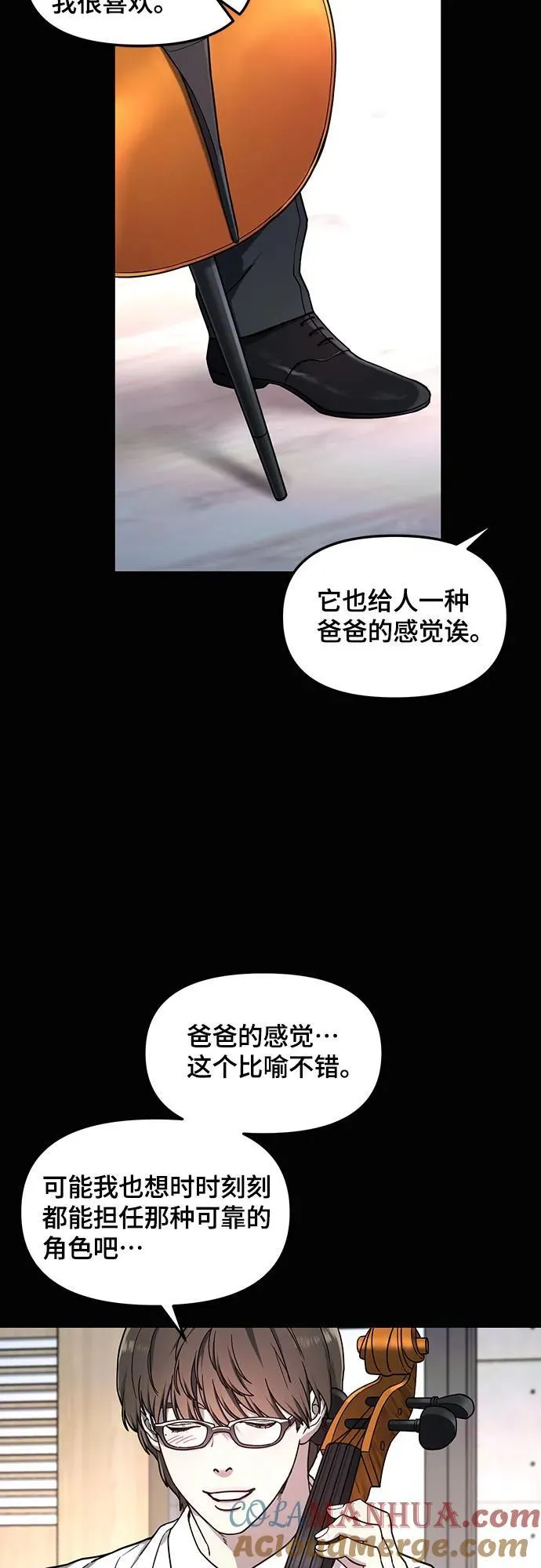 如出一辙的女儿免费漫画,第98话5图