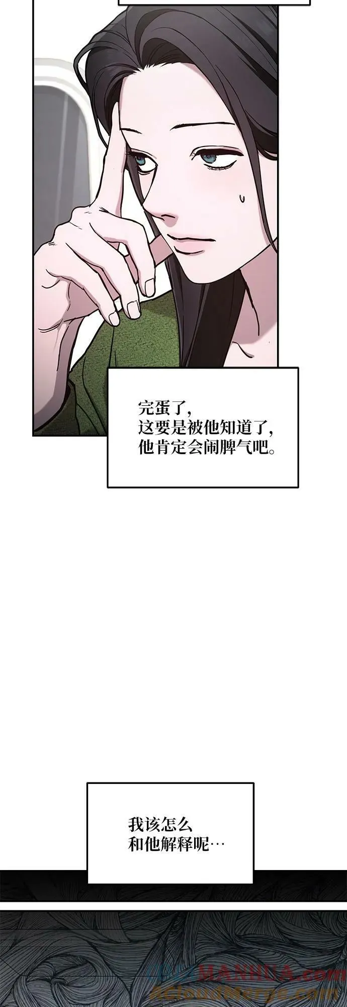 如出一辙的女儿免费漫画,第84话5图