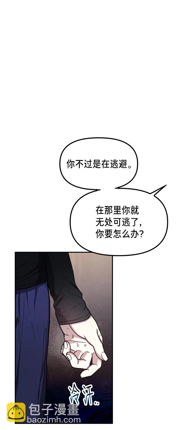 如出一辙的女儿免费漫画,第76话2图