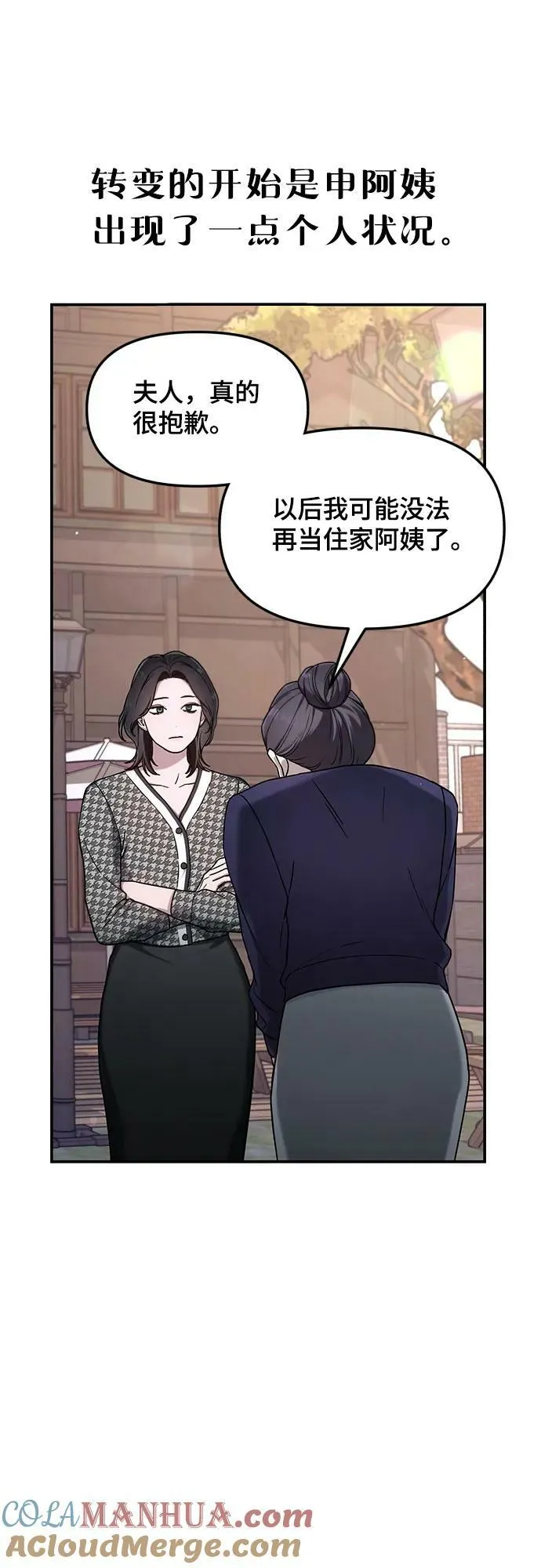 如出一辙的女儿超话漫画,第94话5图