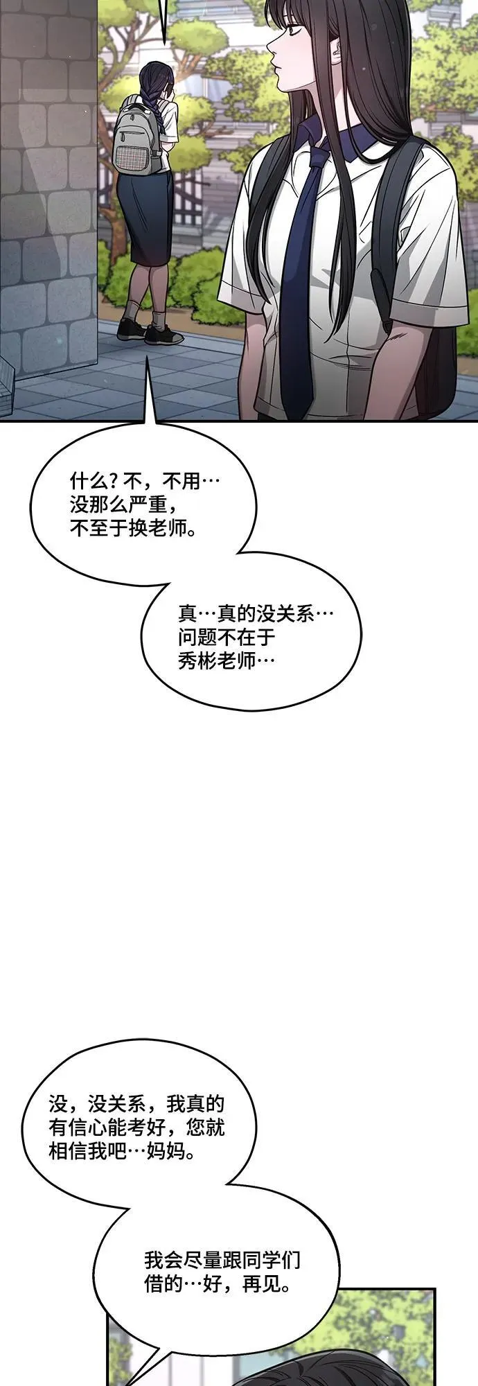 如出一辙的女儿漫画,第118话4图