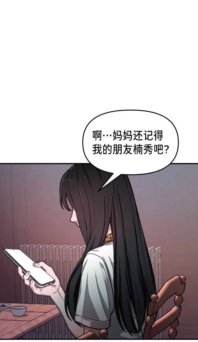 如出一辙的女儿免费漫画,第29话2图