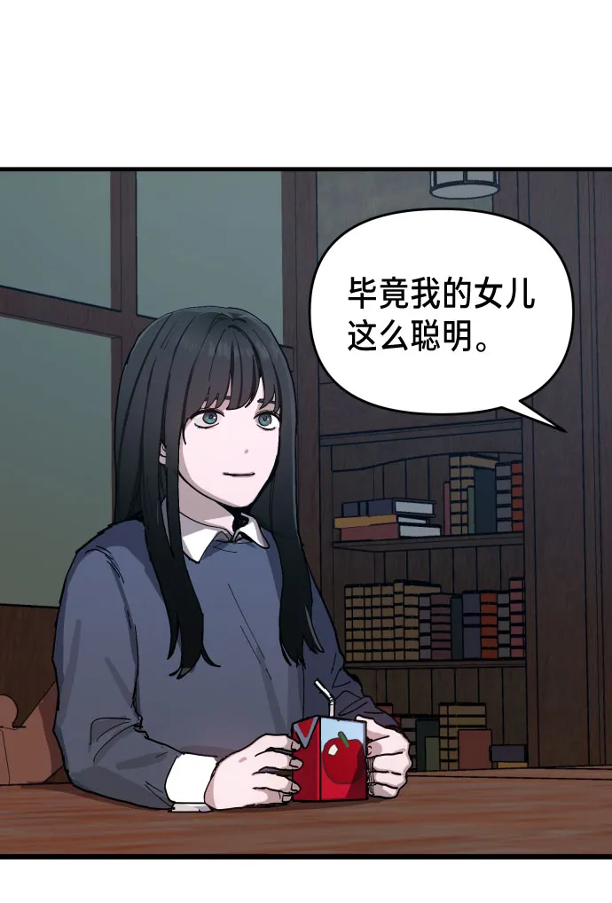 如出一辙的女儿免费漫画,第3话3图