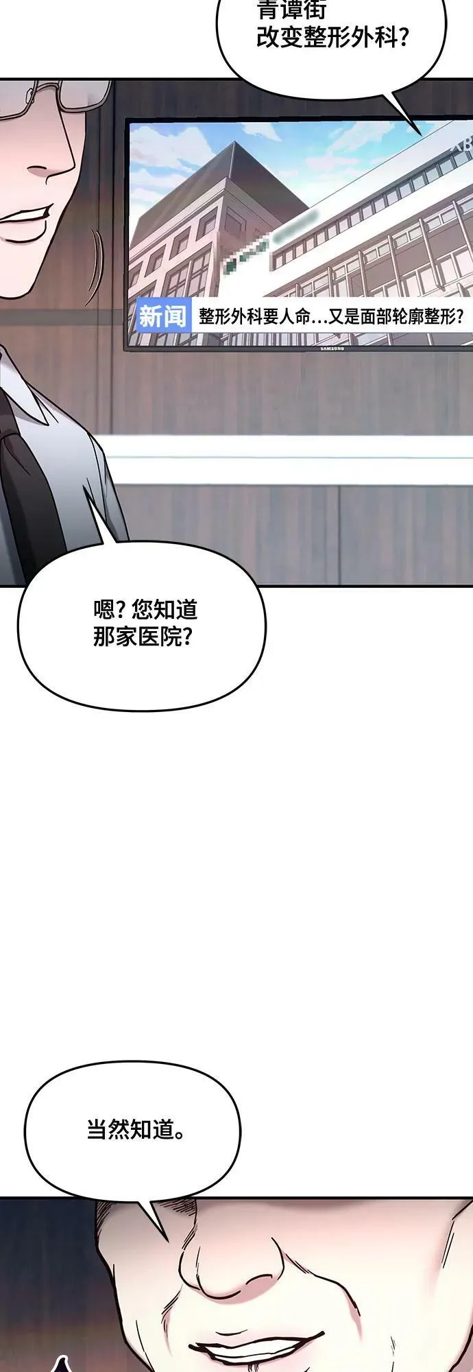 如出一辙的女儿免费漫画,第97话5图