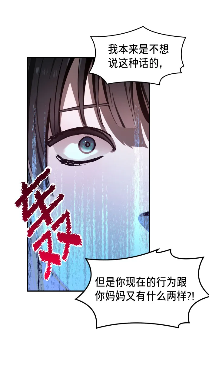 如出一辙的女儿免费漫画,第21话2图