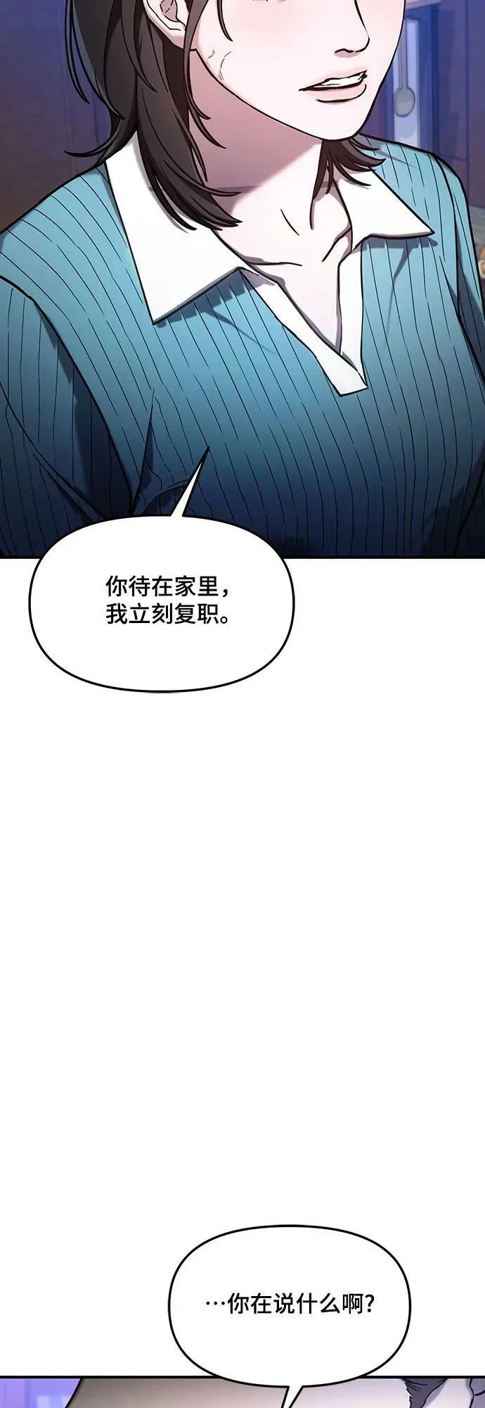 如出一辙的女儿免费漫画,第91话3图