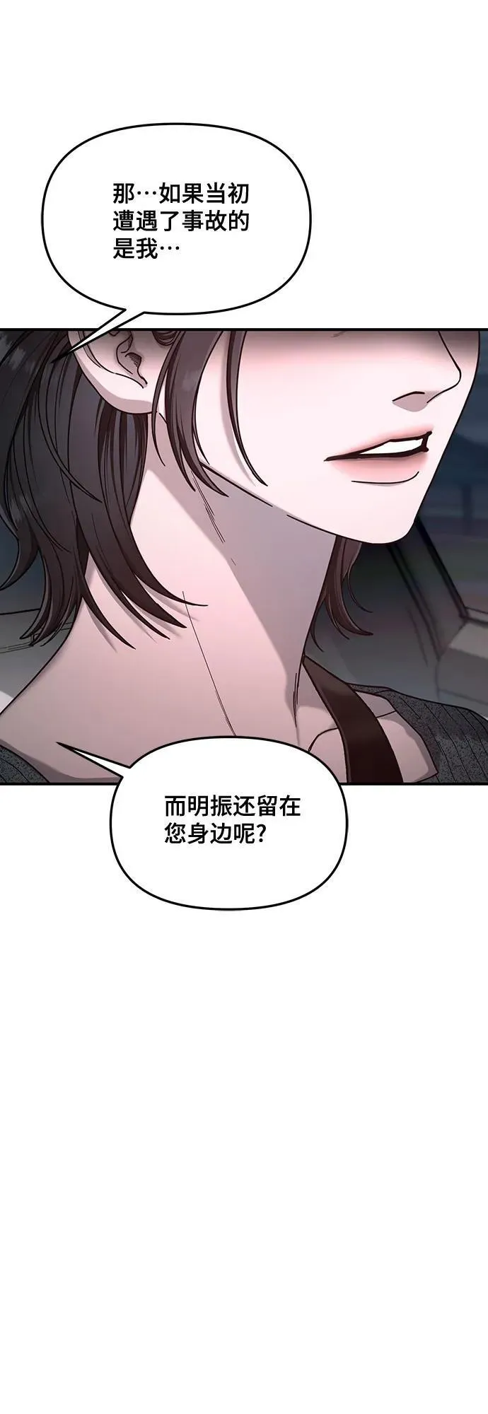 如出一辙的女儿免费漫画,第129话2图