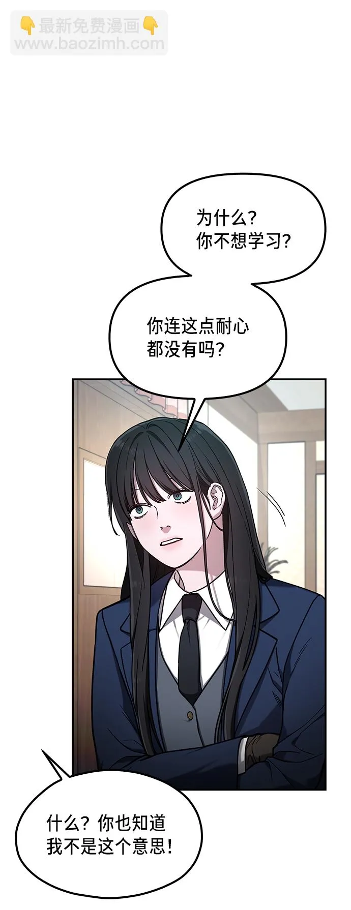 如出一辙的女儿免费漫画,第76话5图