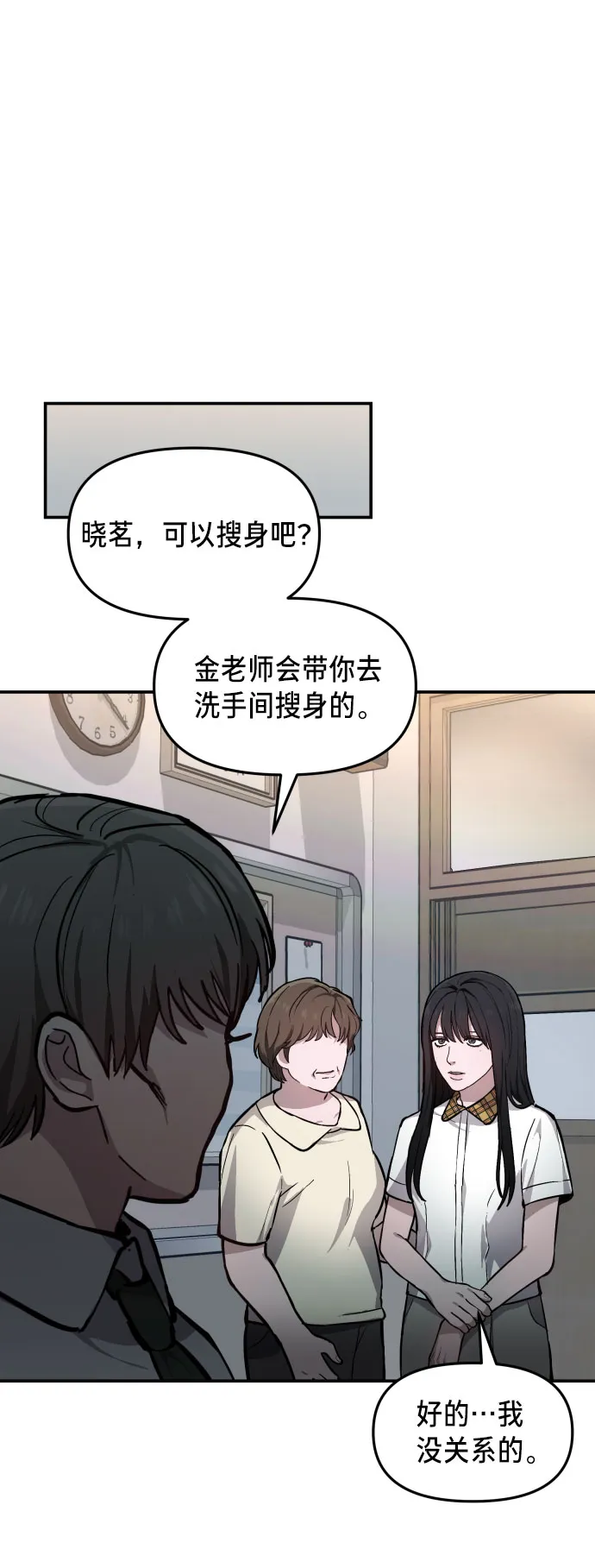 如出一辙的女儿免费漫画,第14话3图