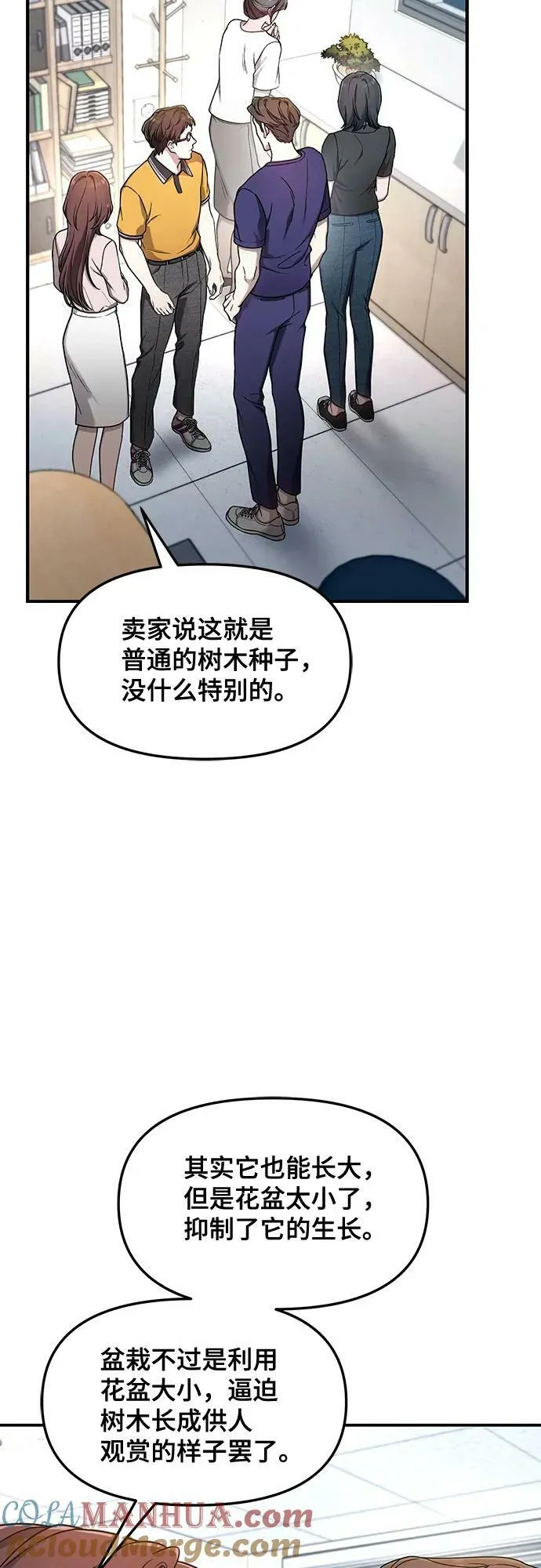 如出一辙的女儿免费漫画,第90话5图