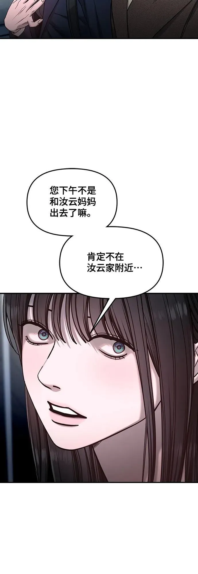 如出一辙的女儿免费漫画,第133话4图