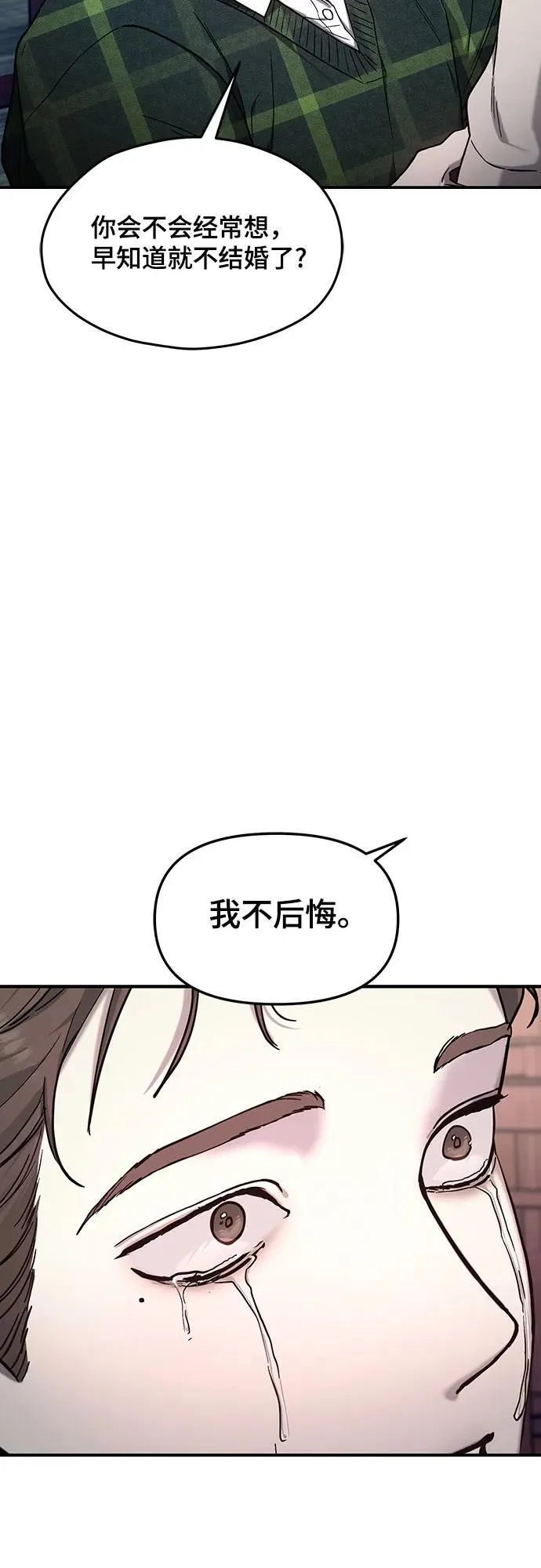 如出一辙的女儿免费漫画,第98话2图