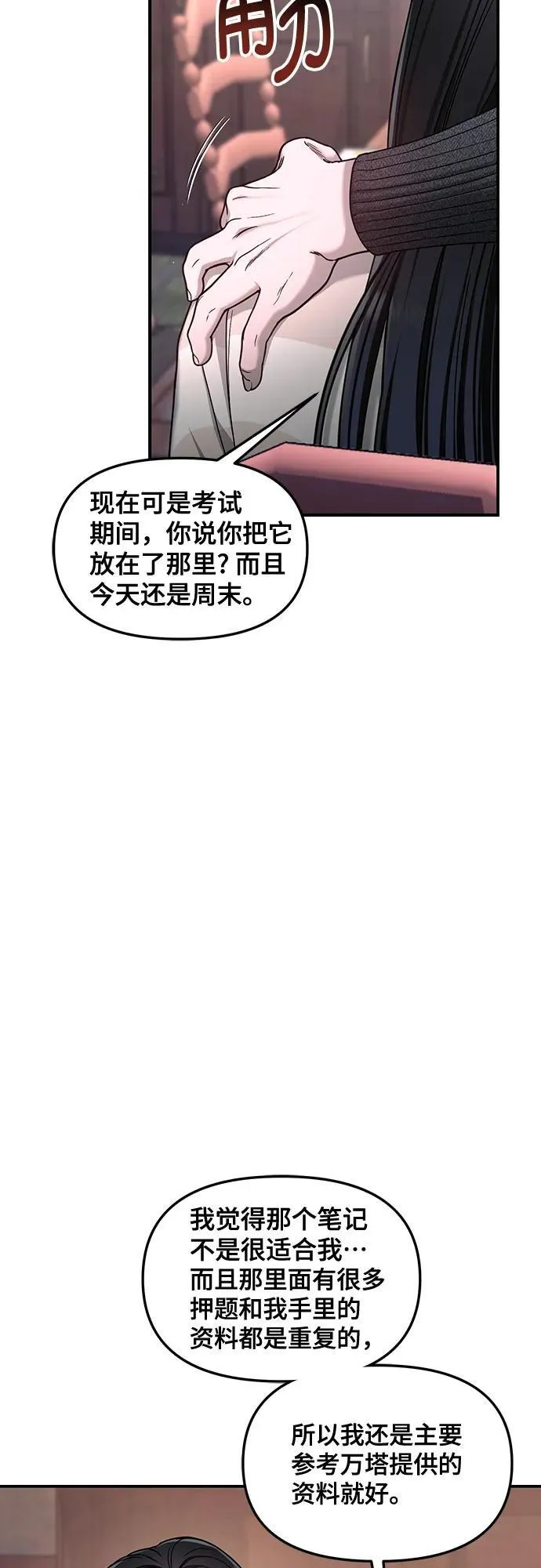 如出一辙的女儿免费漫画,第126话5图