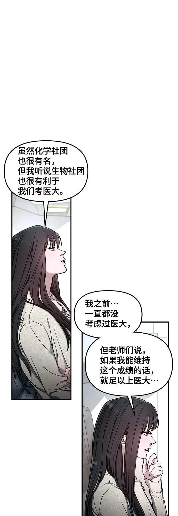 如出一辙的女儿免费漫画,第113话2图