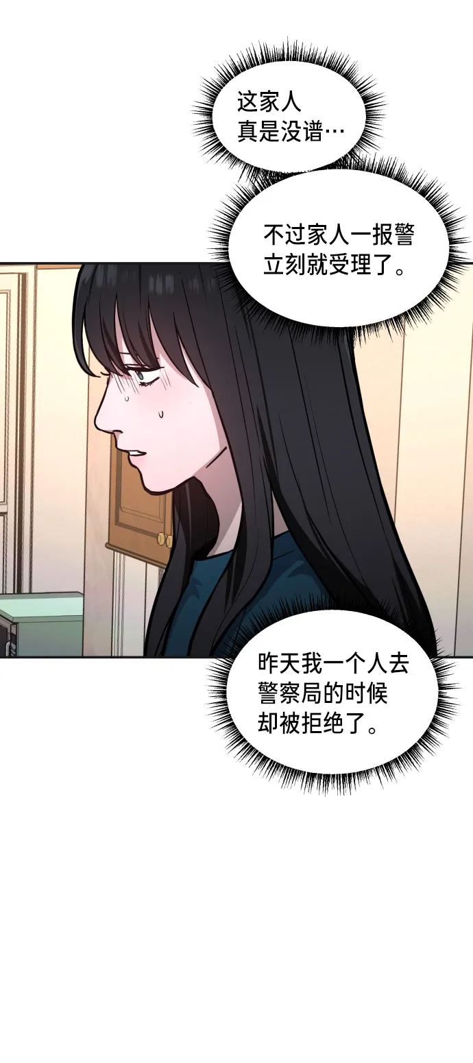 如出一辙的女儿免费漫画,第23话5图