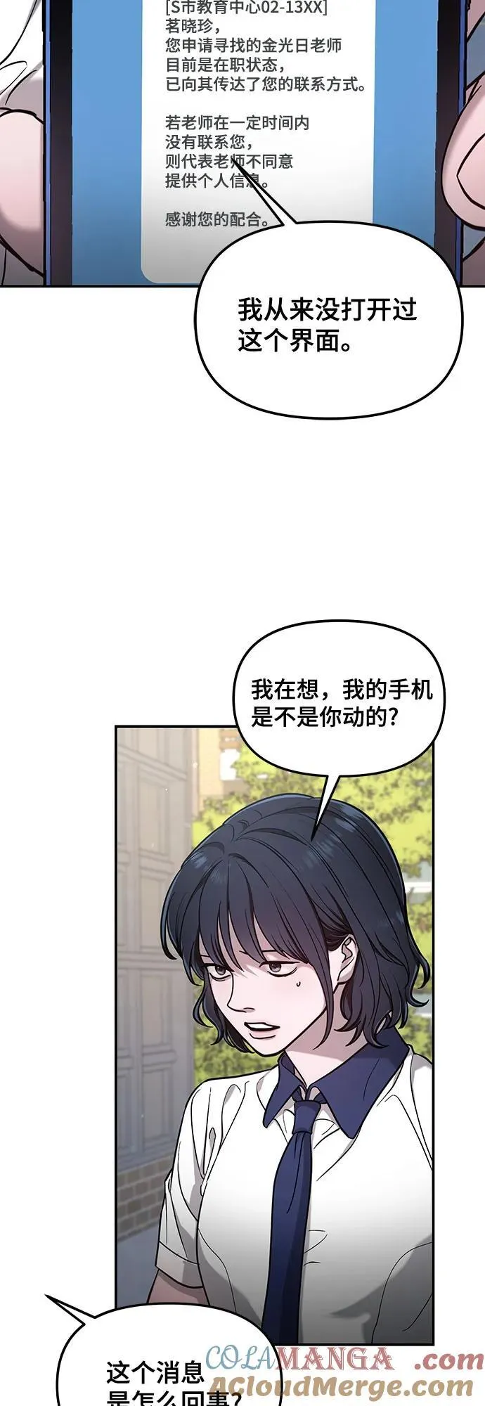 如出一辙的女儿免费漫画,第109话2图