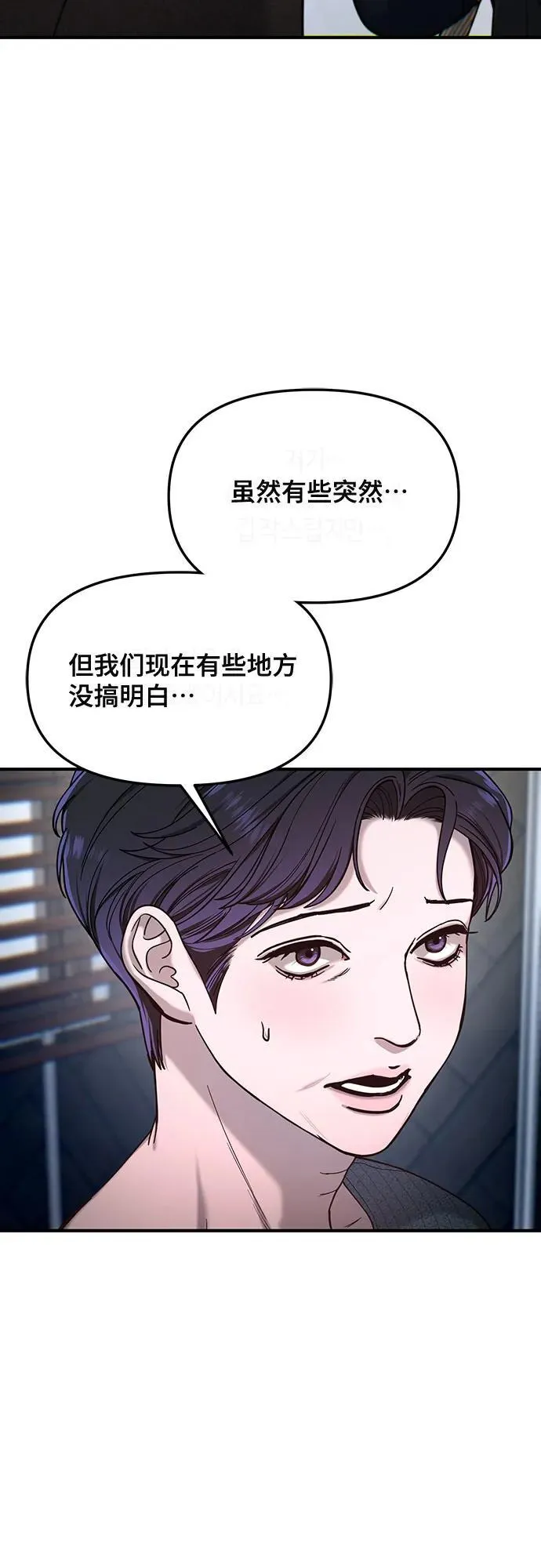 如出一辙的女儿免费漫画,第133话5图