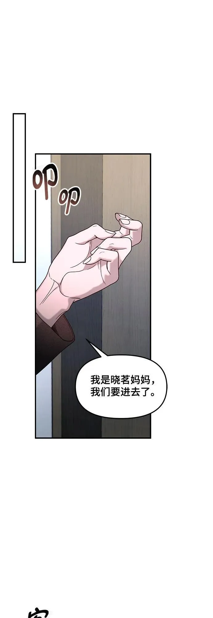 如出一辙的女儿免费漫画,第133话2图