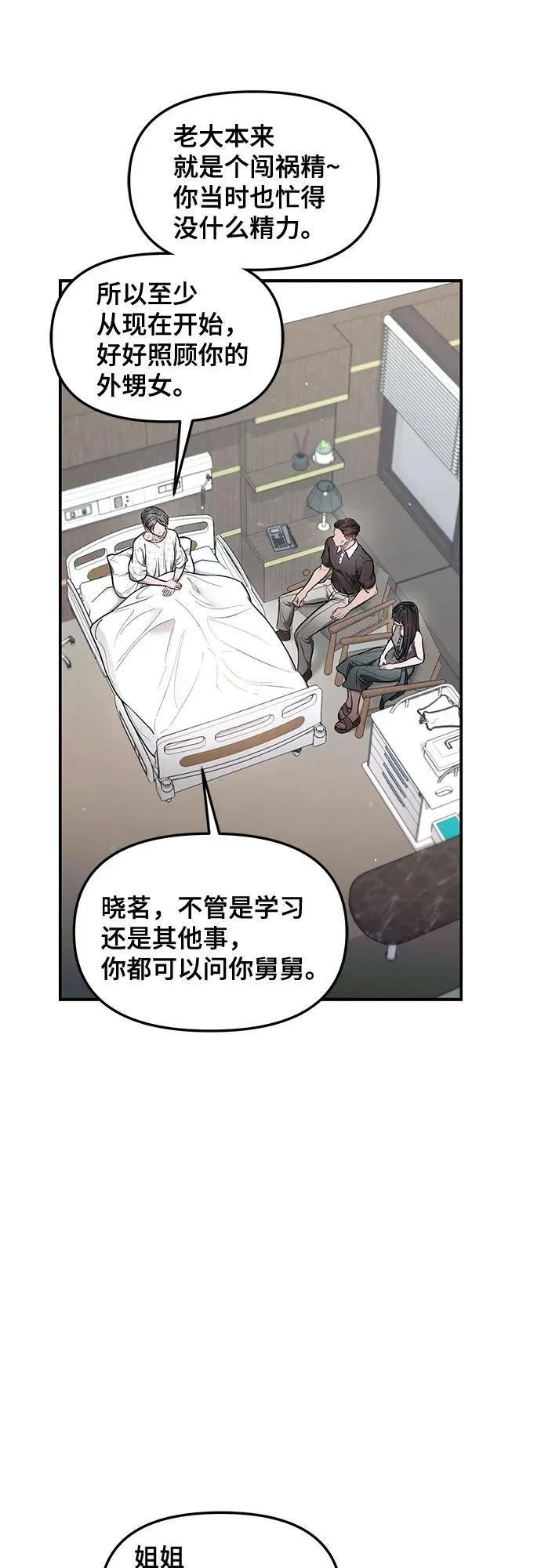 如出一辙的女儿免费漫画,第112话2图