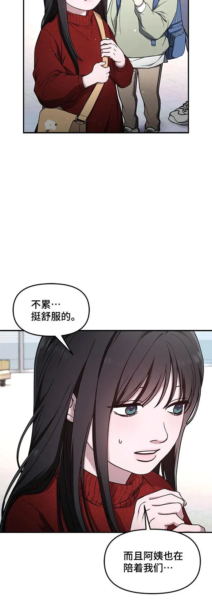 如出一辙的女儿免费漫画,第99话1图