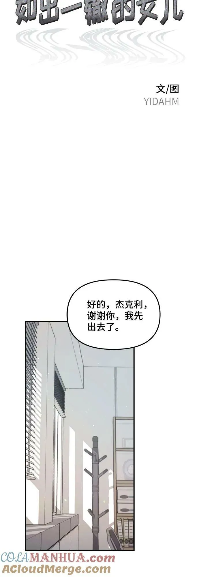 如出一辙的女儿免费漫画,第85话2图