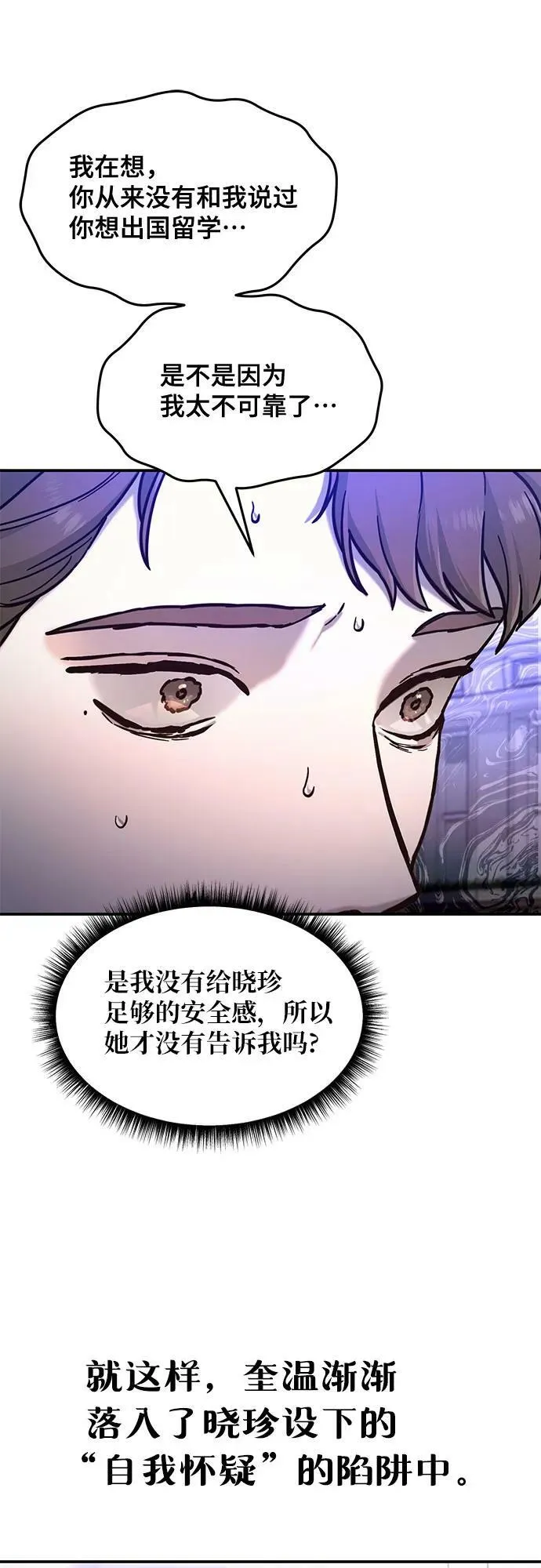 如出一辙的女儿免费漫画,第82话5图