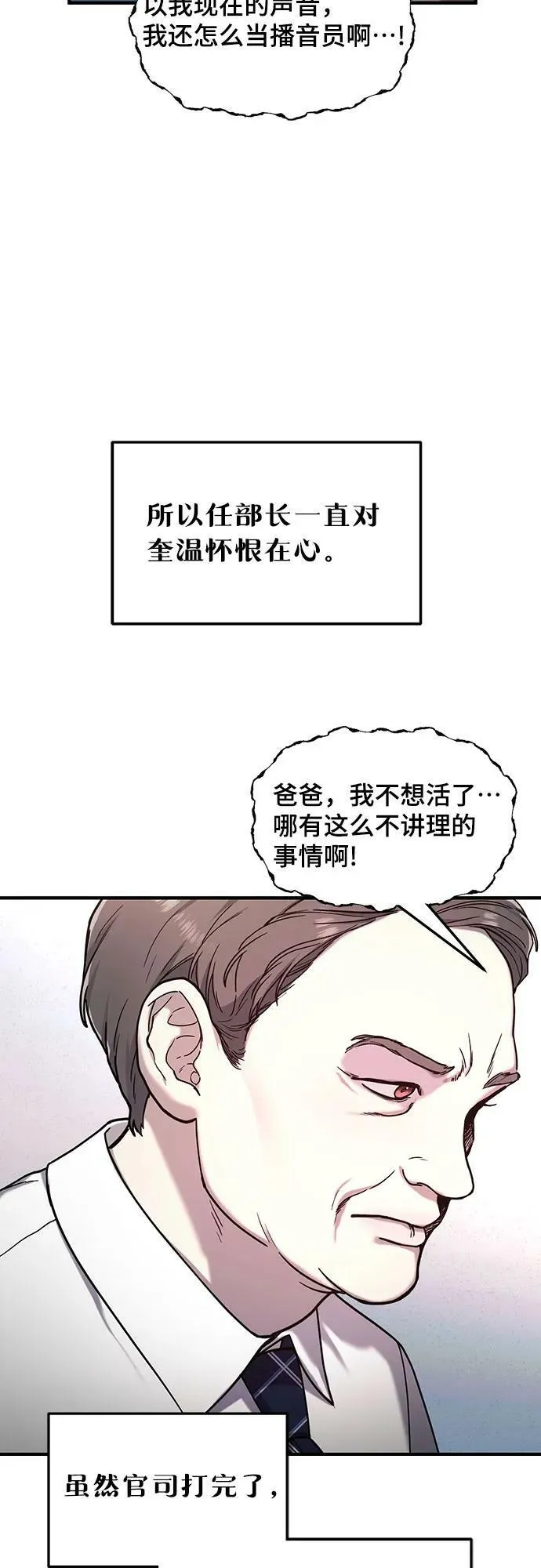 如出一辙的女儿免费漫画,第97话4图