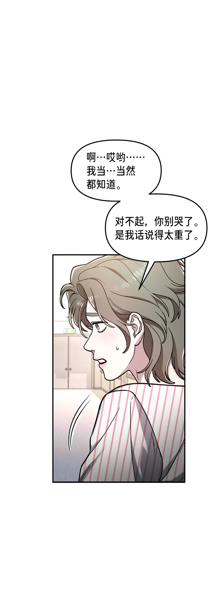 如出一辙的女儿免费漫画,第70话1图