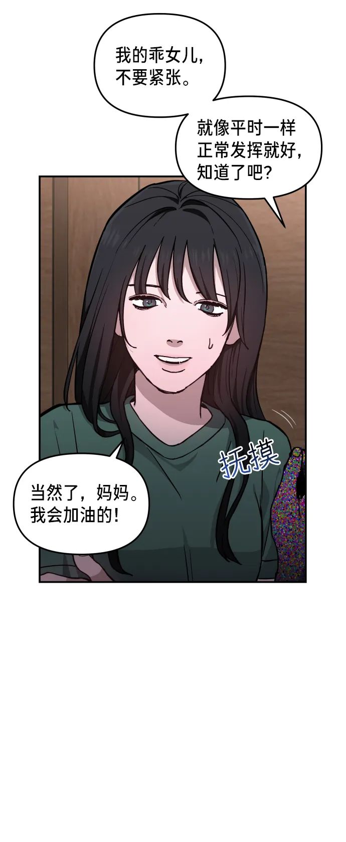 如出一辙的女儿免费漫画,第11话5图