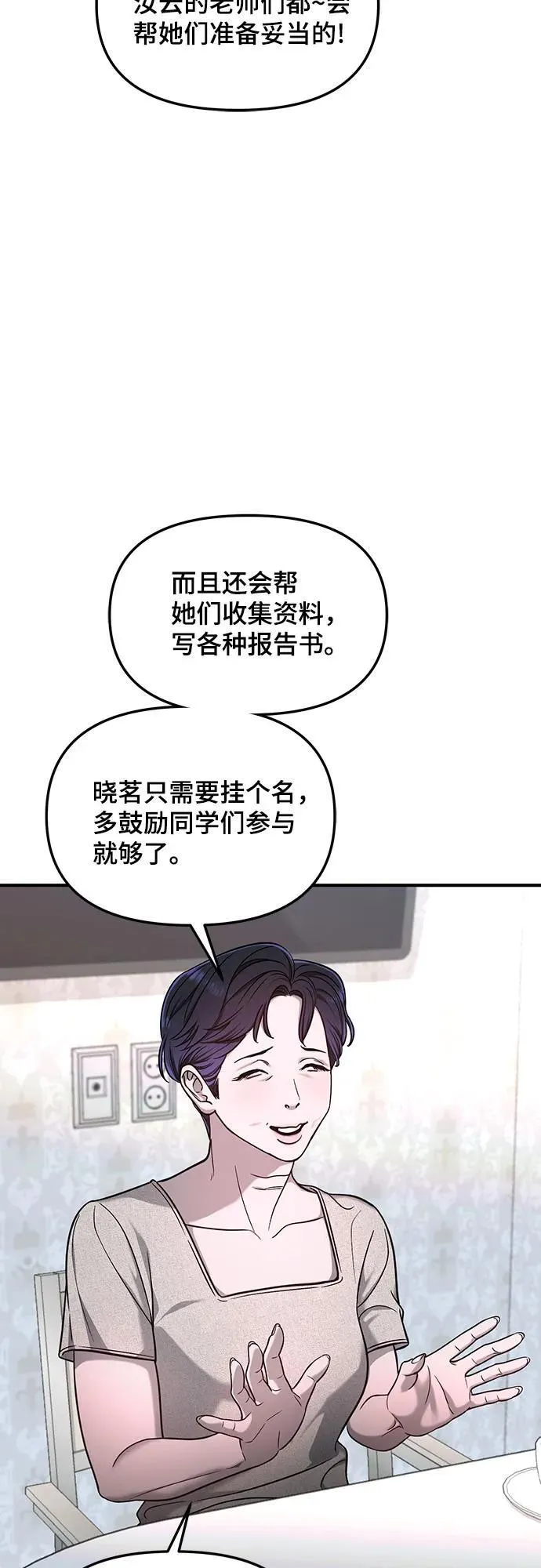 如出一辙的女儿超话漫画,第120话4图