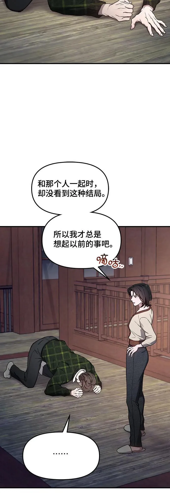 如出一辙的女儿免费漫画,第98话2图