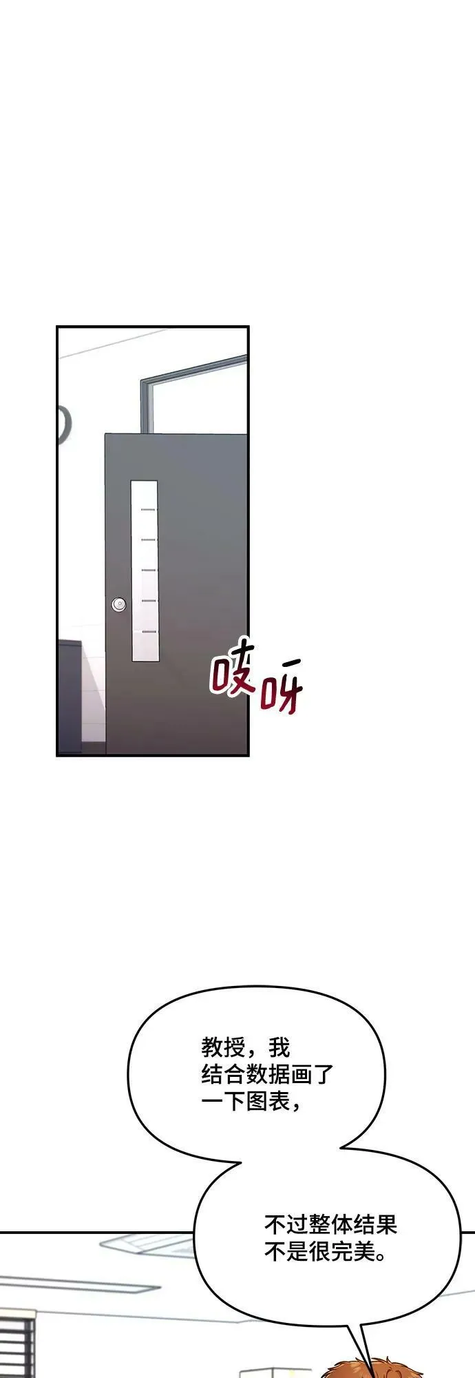 如出一辙的女儿免费漫画,第88话3图