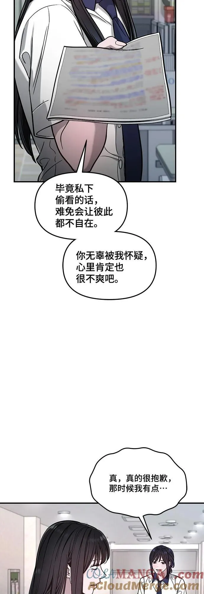 如出一辙的女儿免费漫画,第118话1图