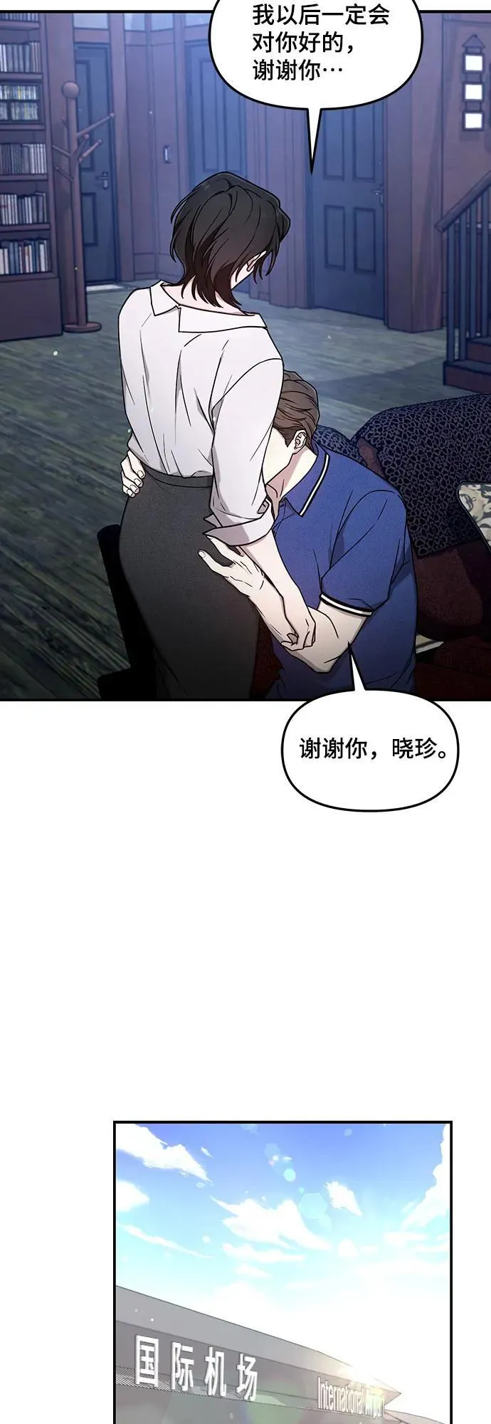 如出一辙的女儿免费漫画,第99话3图