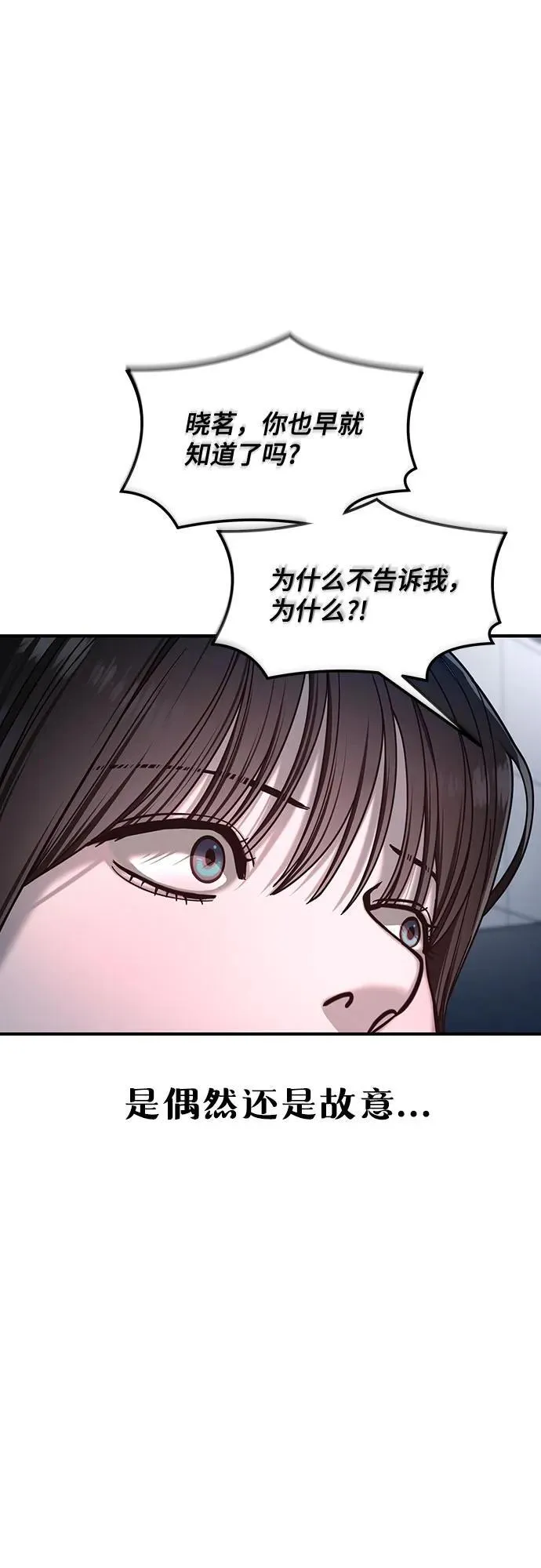 如出一辙的女儿免费漫画,第132话2图