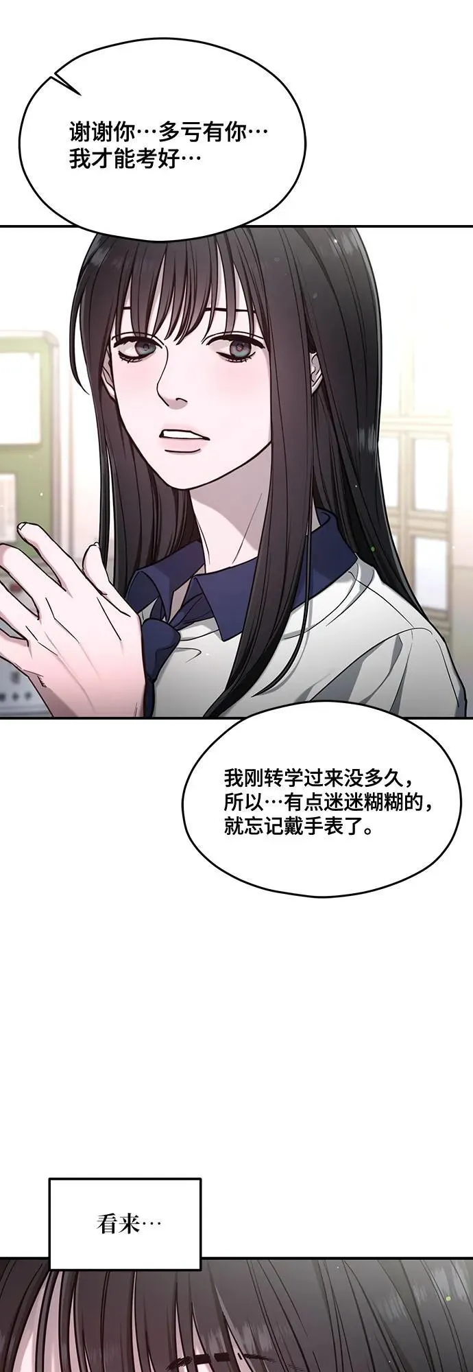 如出一辙的女儿免费漫画,第115话3图