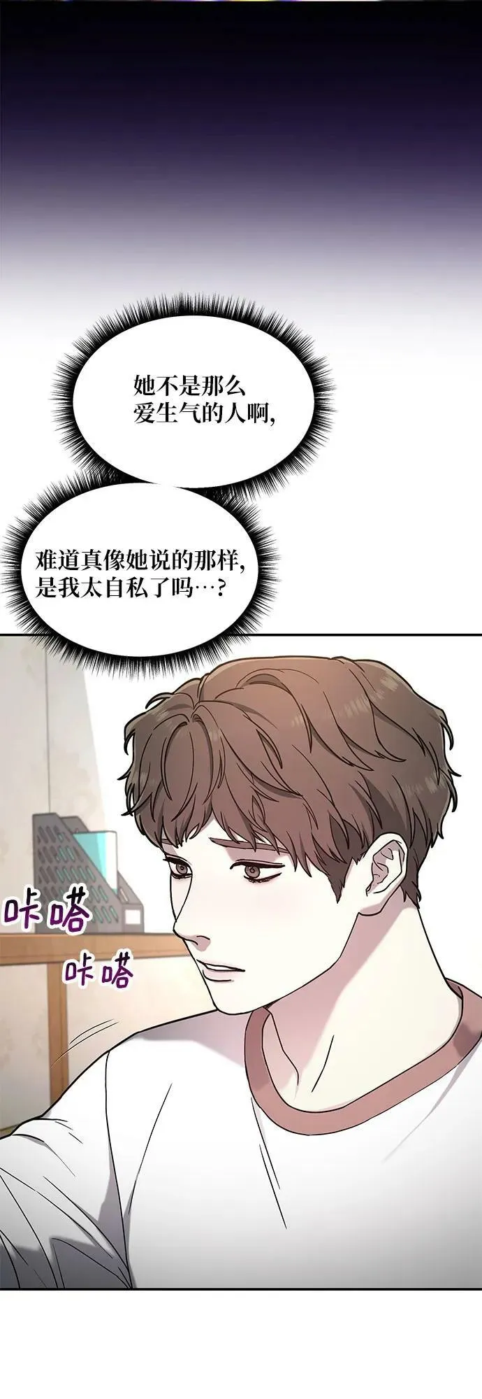 如出一辙的女儿免费漫画,第82话2图