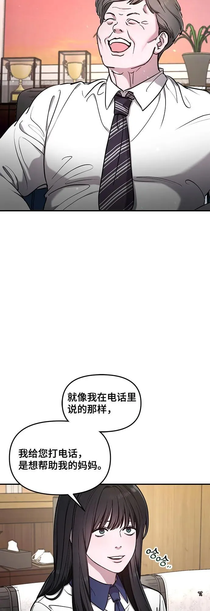 如出一辙的女儿免费漫画,第106话1图