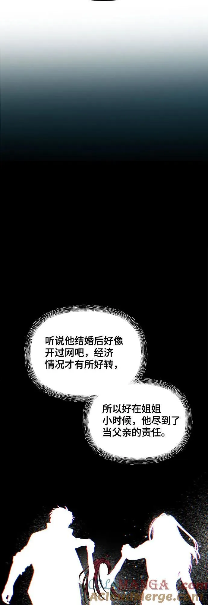 如出一辙的女儿免费漫画,第122话5图