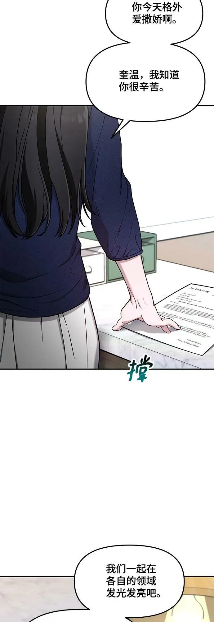 如出一辙的女儿免费漫画,第84话3图