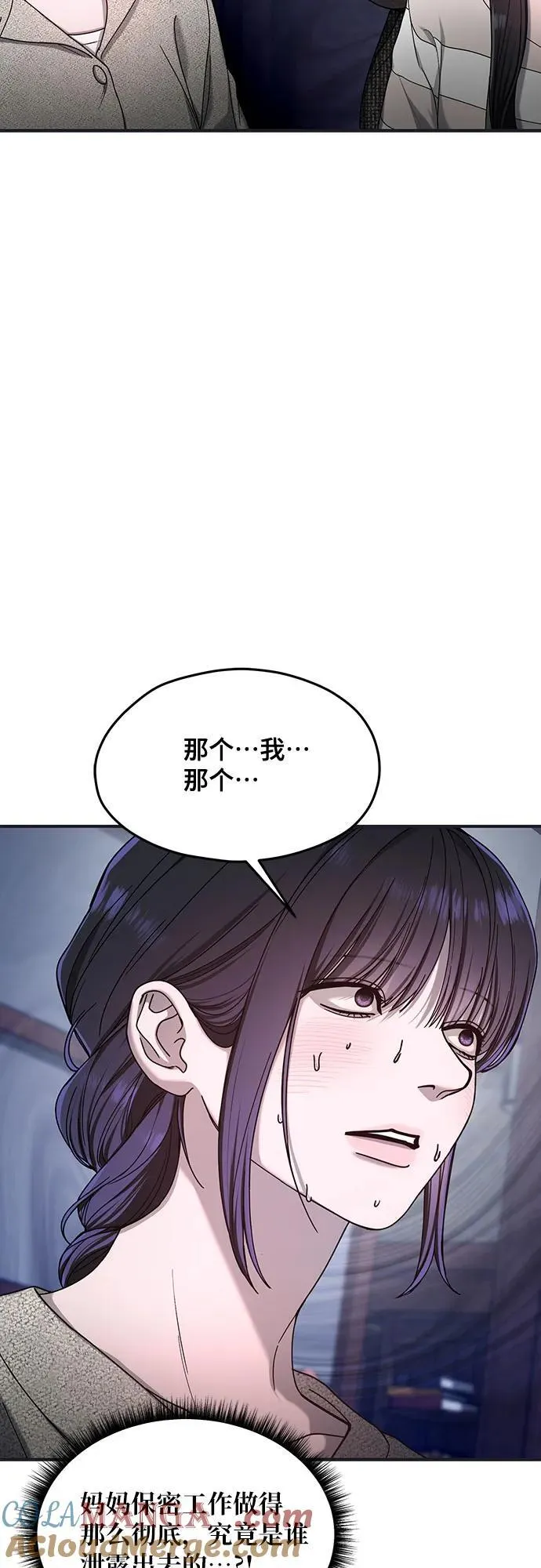 如出一辙的女儿免费漫画,第126话5图