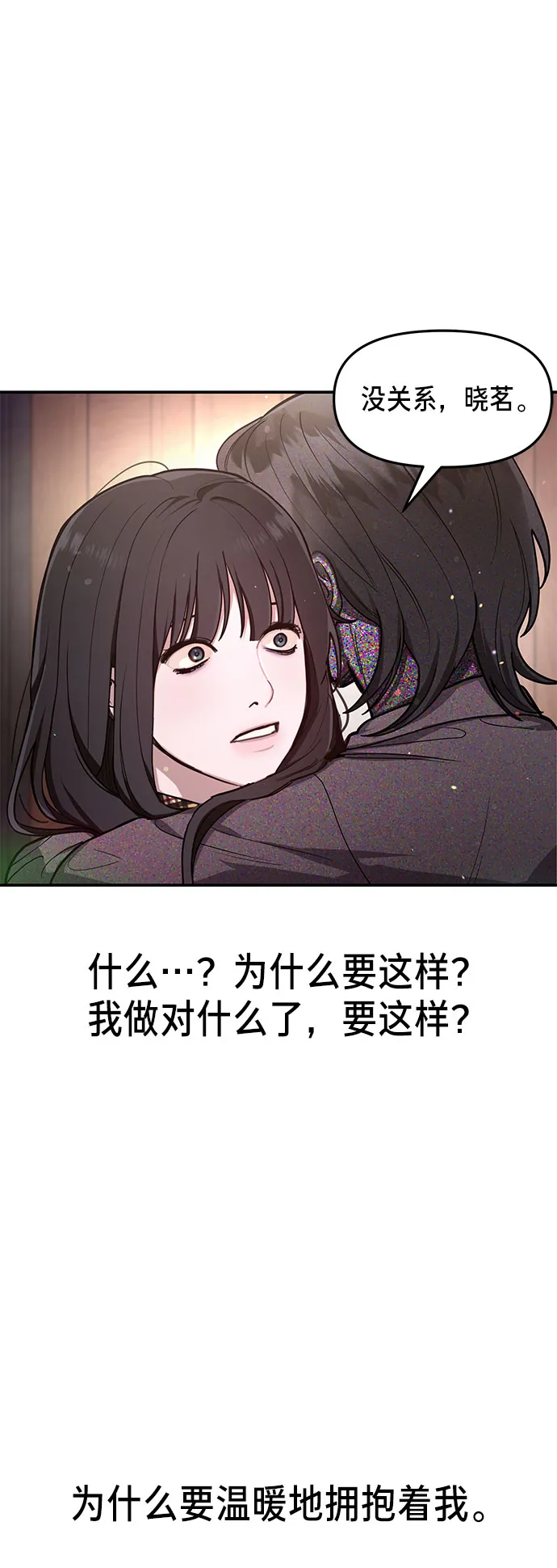 如出一辙的女儿免费漫画,第34话3图