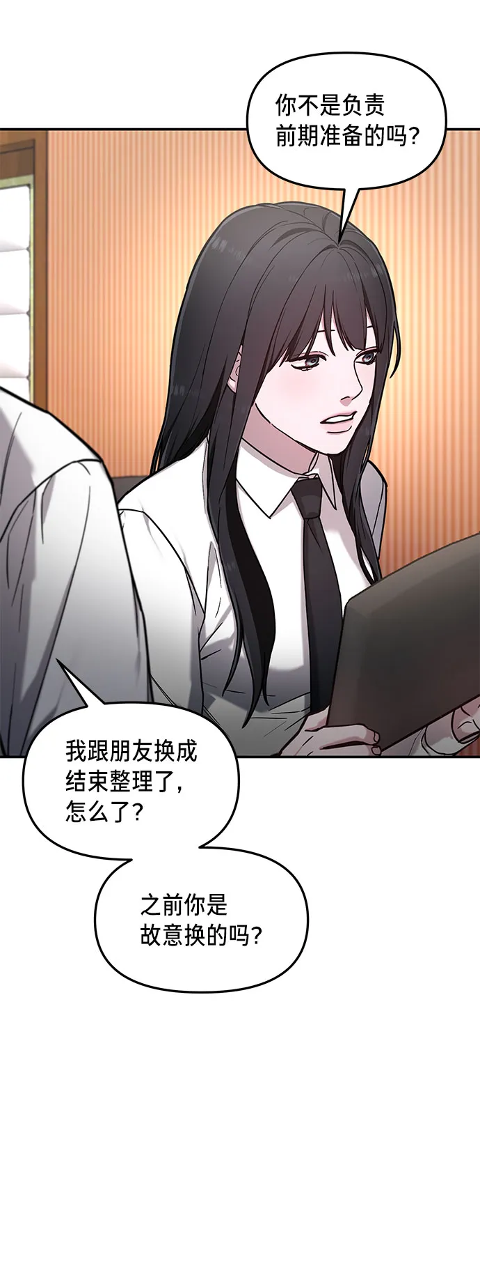 如出一辙的女儿免费漫画,第60话2图