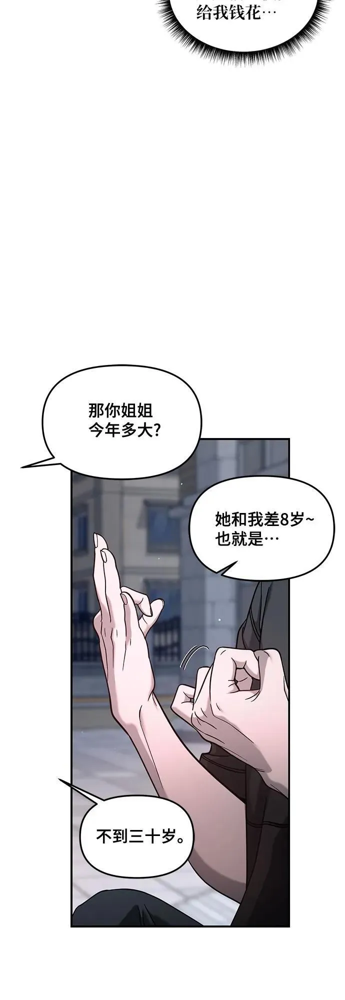 如出一辙的女儿免费漫画,第122话1图