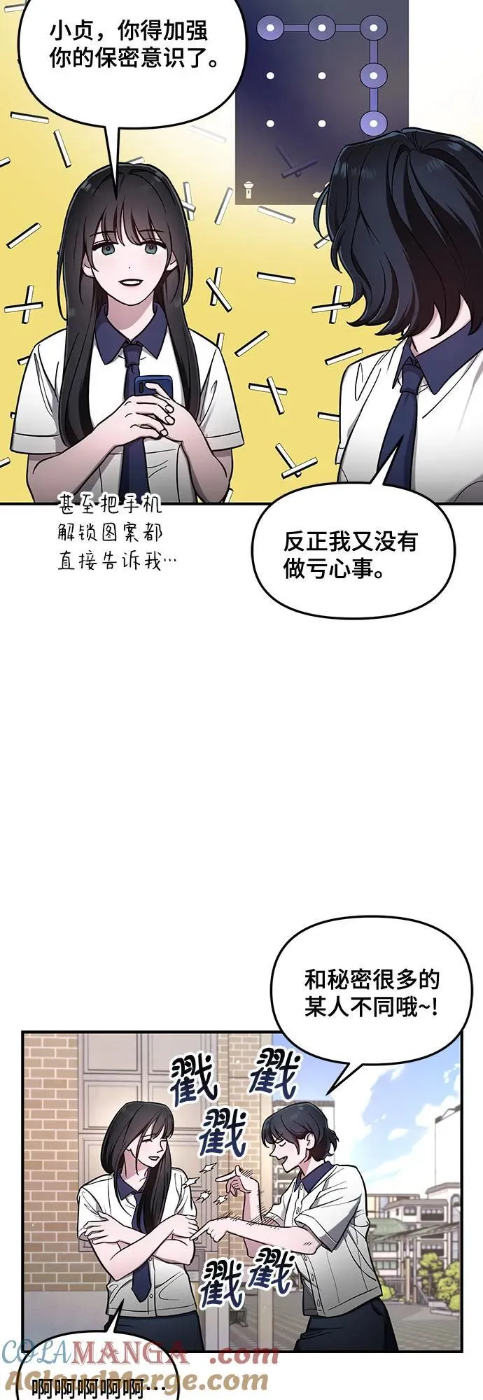 如出一辙的女儿免费漫画,第106话2图