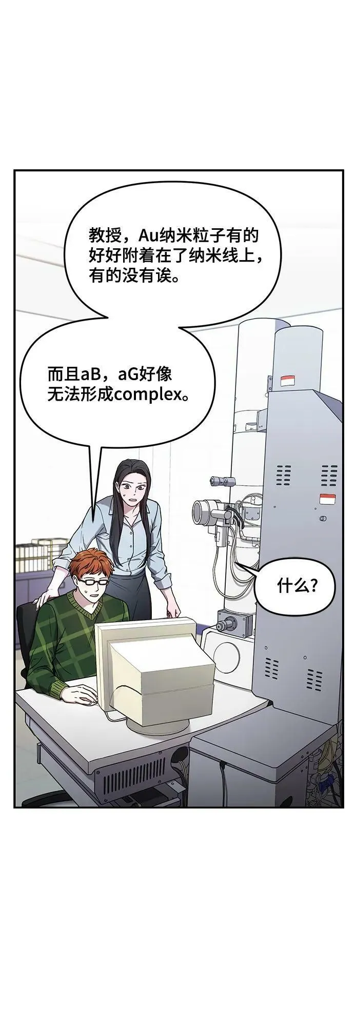 如出一辙的女儿免费漫画,第88话2图